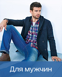 Одежда для мужчин